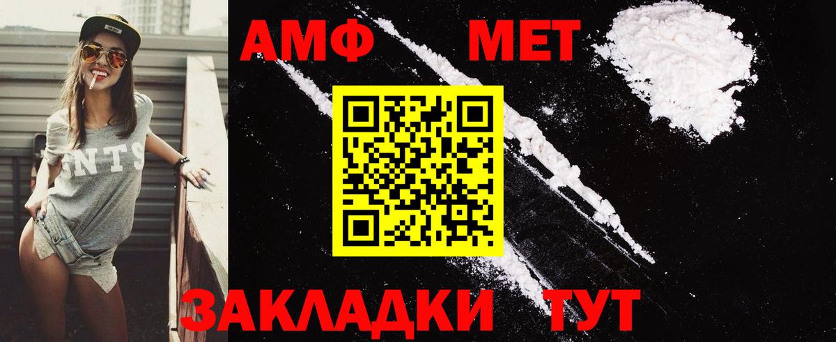 АМФ 98%  Вход с VPN  Амфетамин  Черняховск 