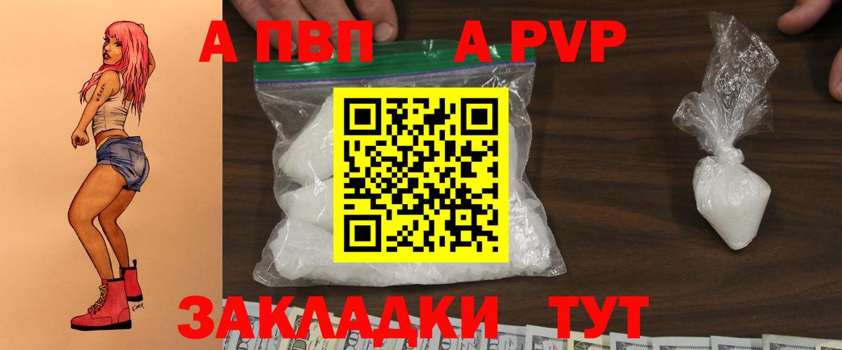 Альфа ПВП Соль  A-PVP СК  Черняховск  дарнет шоп  Вход с VPN  Альфа ПВП кристаллы  A PVP 