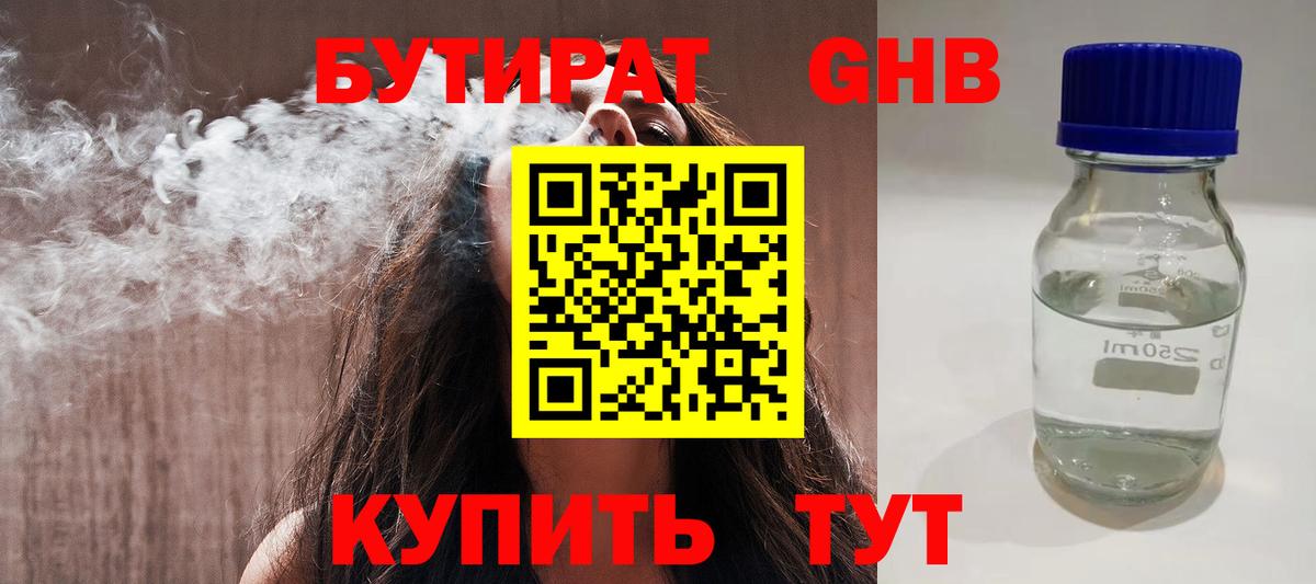 БУТИРАТ Butirat  Вход с VPN  Черняховск 