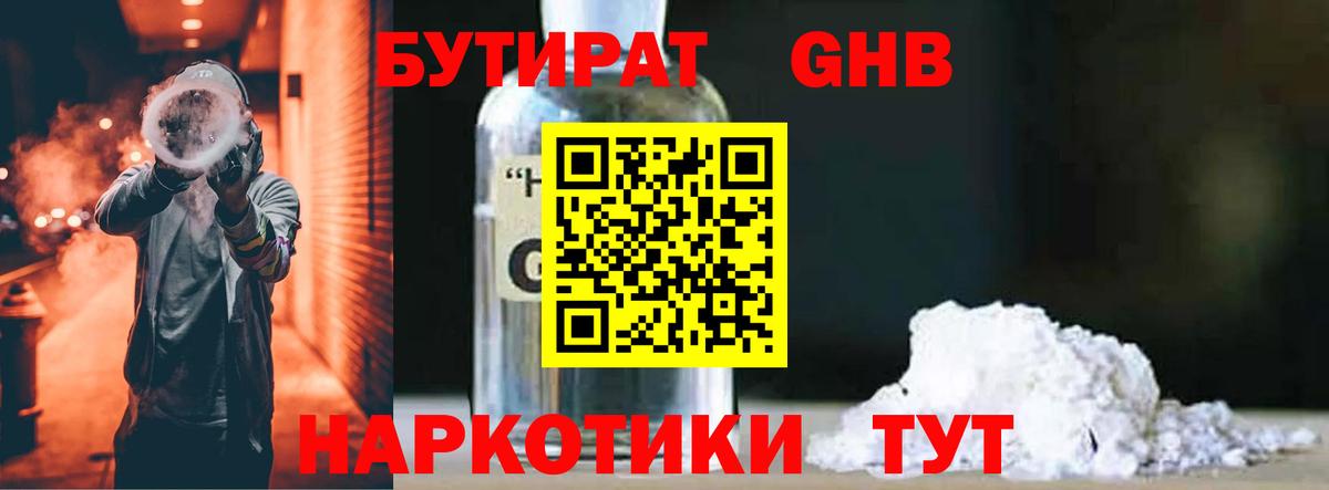 Бутират BDO Черняховск