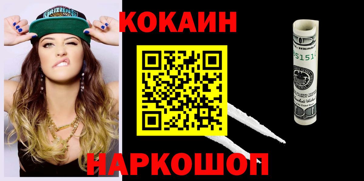 Кокаин VHQ Черняховск