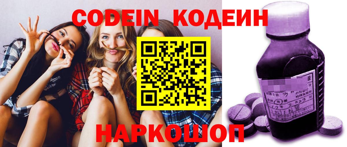 Codein Purple Drank  Вход с VPN  как найти закладки  Кодеиновый сироп Lean напиток Lean (лин)  Черняховск 