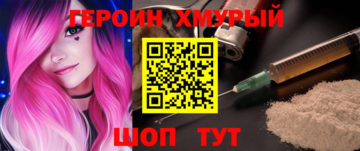 ГЕРОИН гречка Черняховск
