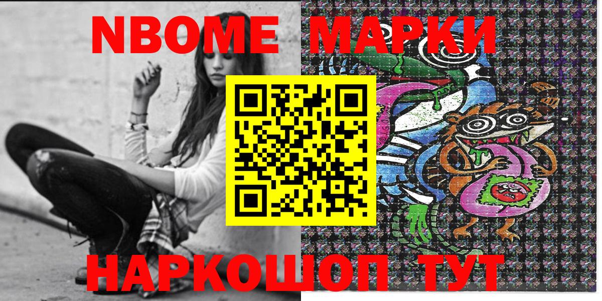 Черняховск  Марки NBOMe  Вход с VPN  Марки 25I-NBOMe 1500мкг  Марки 25I-NBOMe 1500мкг 